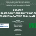 Захист проєкту за навчальним курсом “Smart Cities and Climate Adaptation and Mitigation Strategies”