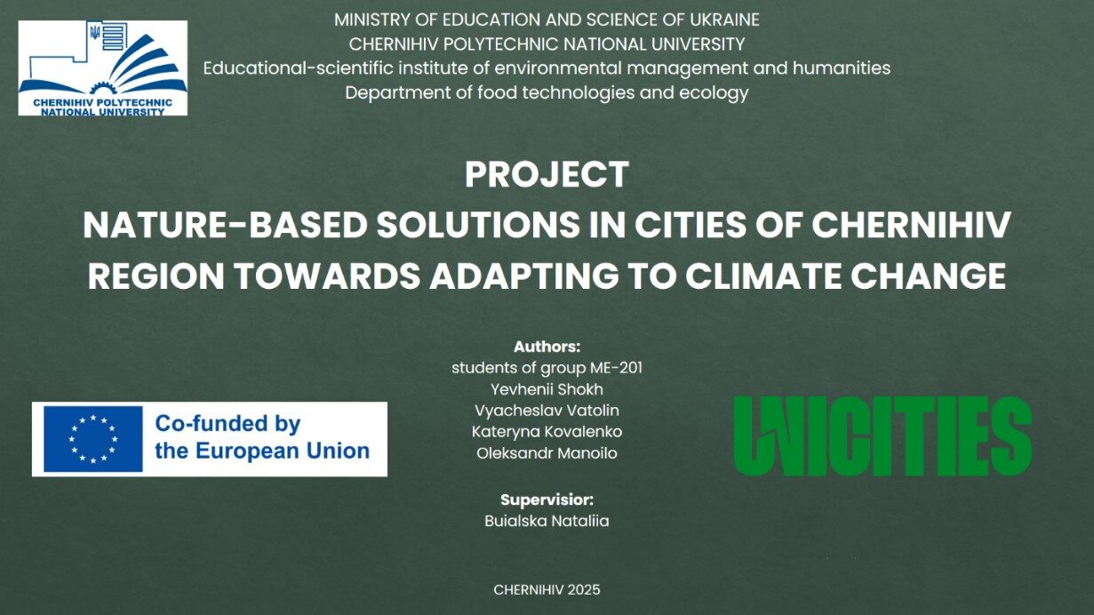 Захист проєкту за навчальним курсом “Smart Cities and Climate Adaptation and Mitigation Strategies”