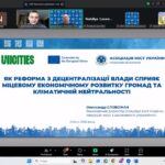 Відкриті лекції Асоціації міст України