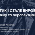 БІОПЛАСТИК І СТАЛЕ ВИРОБНИЦТВО: ОЦІНКА ВПЛИВУ ТА ПЕРСПЕКТИВИ РОЗВИТКУ
