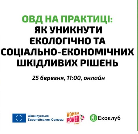 Оцінка впливу на довкілля на практиці