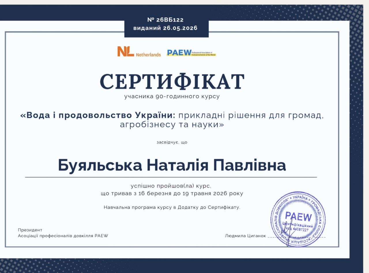«Перша школа водної і продовольчої стійкості»