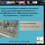 Гостьова лекція на тему «Сучасні методи біотестування як компонент процедури оцінювання токсичності та ідентифікації класу забруднюючих речовин, що потрапляють у водні об’єкти»